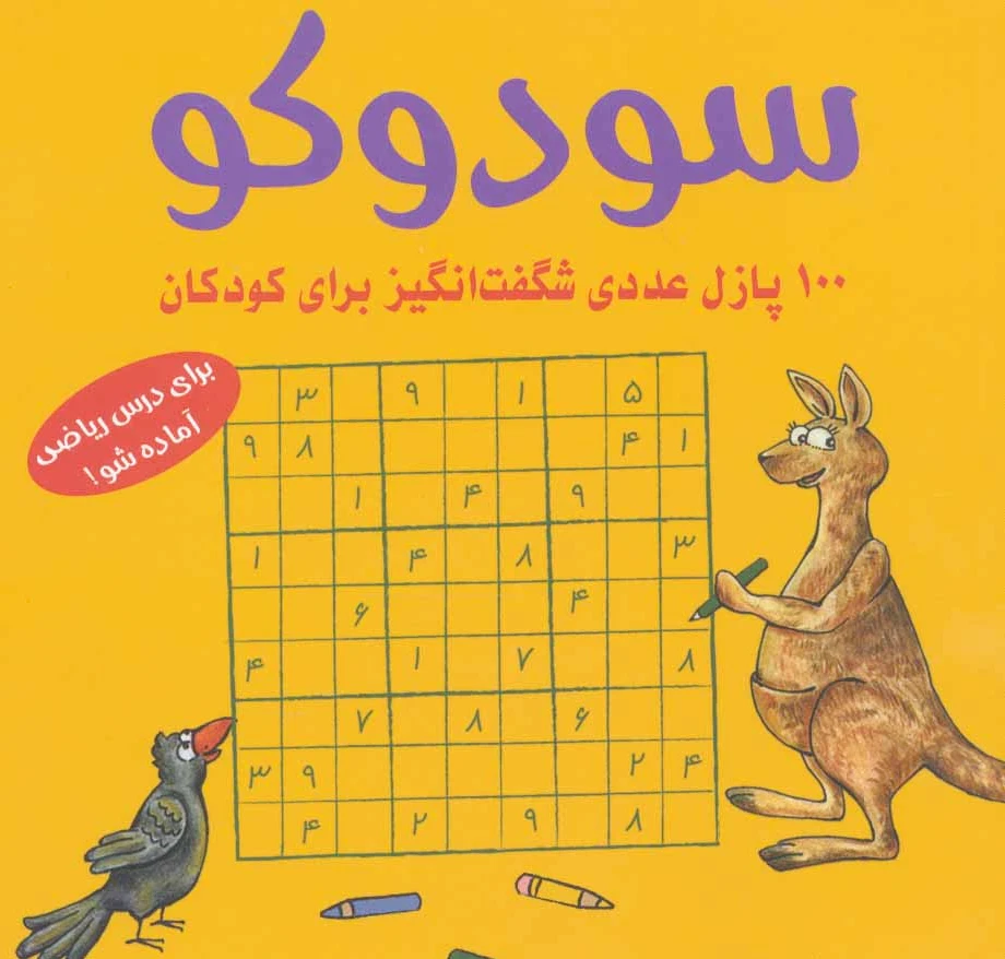 سودوکو