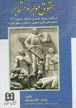 حقوق موجر و مستاجر