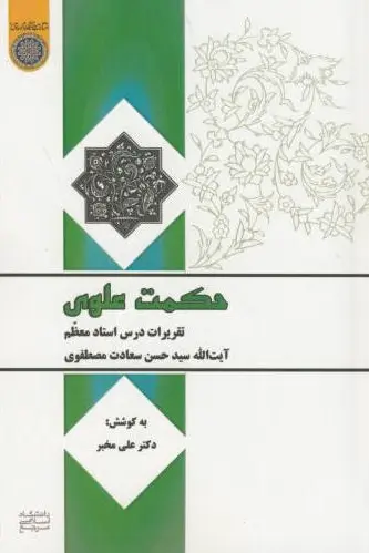 حکمت علوی