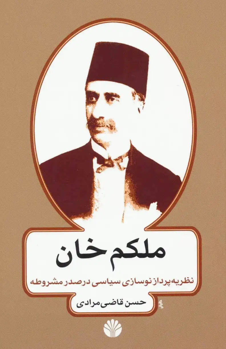 ملکم خان