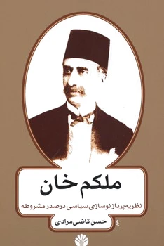ملکم خان
