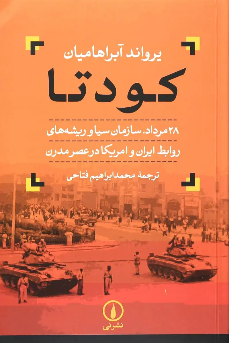 کودتا