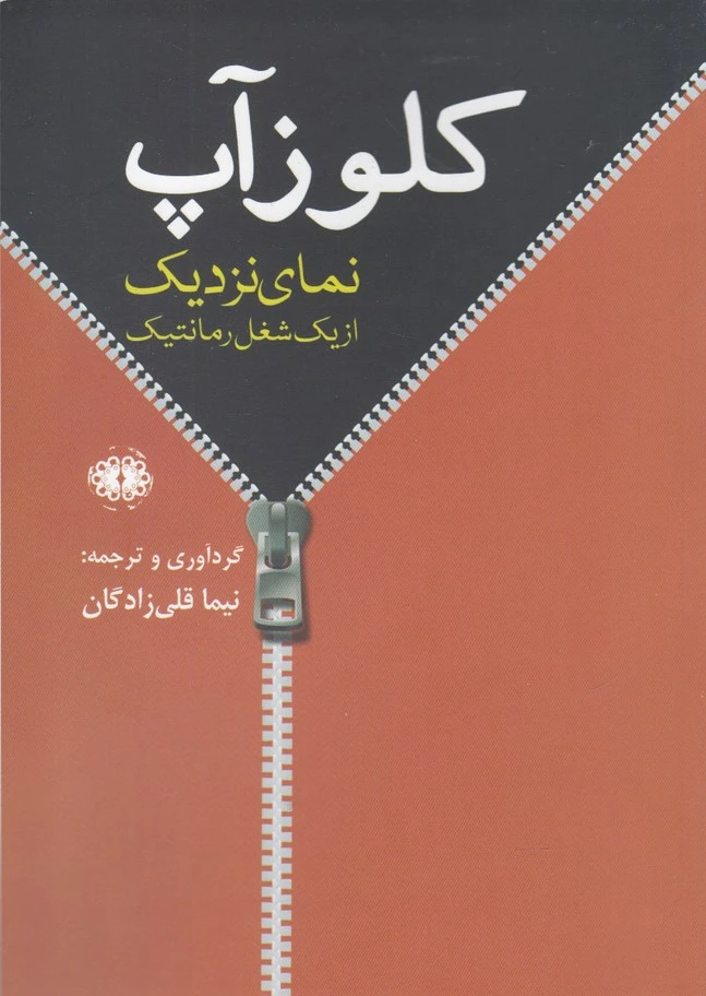 کلوز آپ
