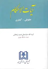 آیات الاحکام