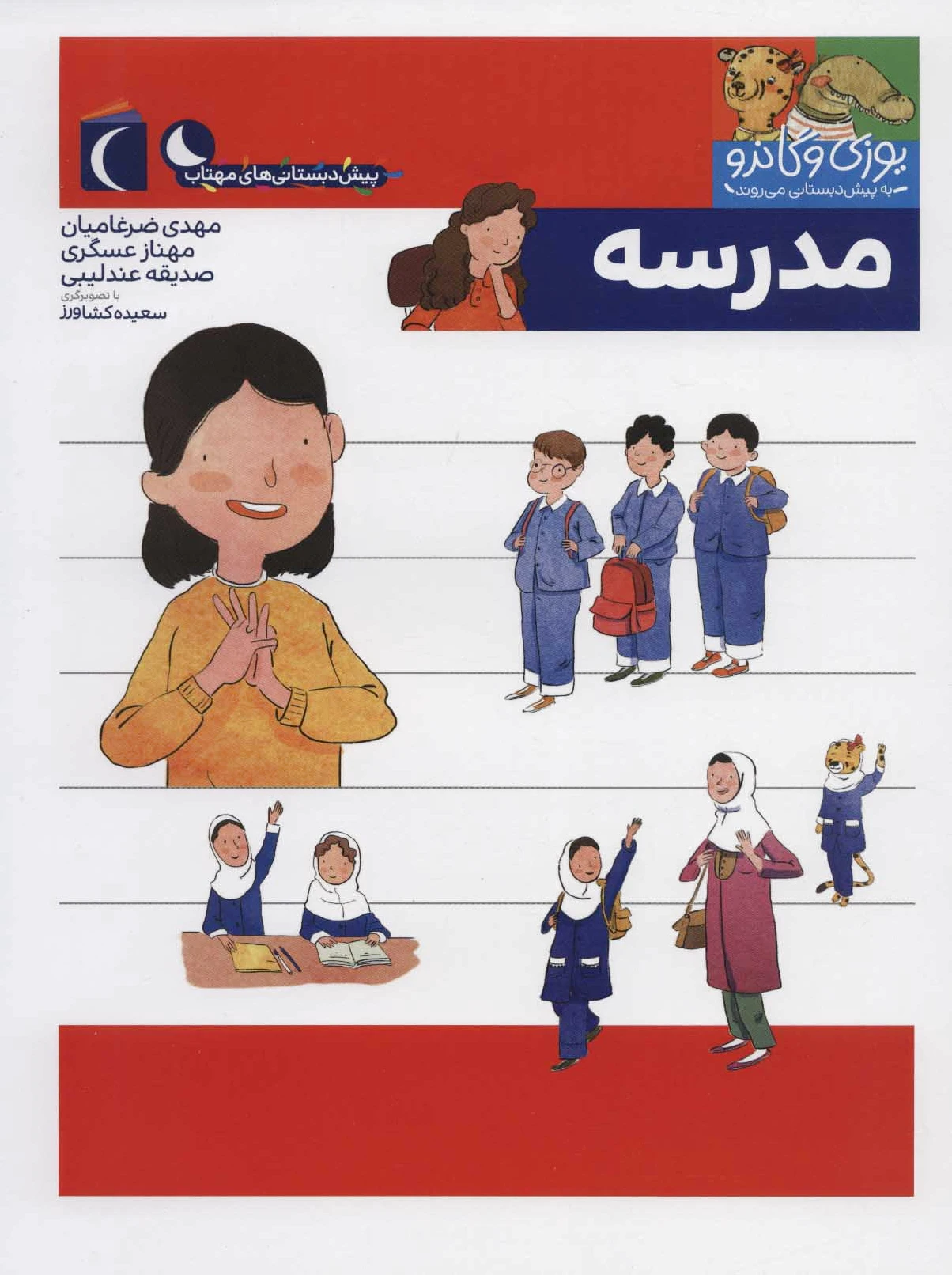 مدرسه