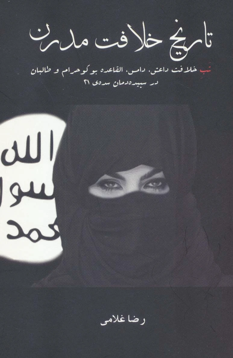 تاریخ خلافت مدرن