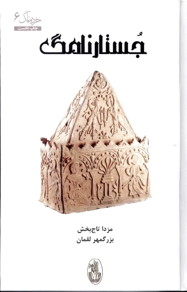 جستار نامگ