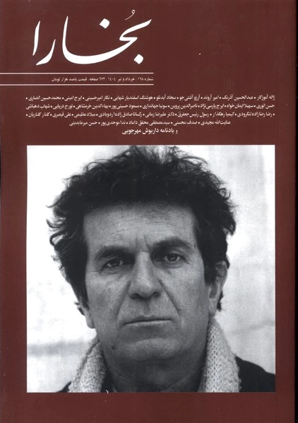 مجله بخارا 168