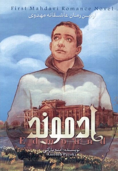 ادموند (جلد دوم)
