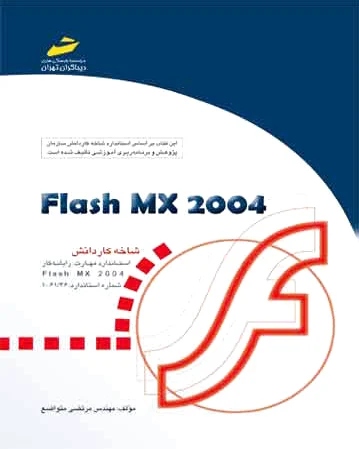 flash MX 2004