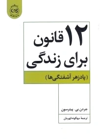 ??قانون برای زندگی