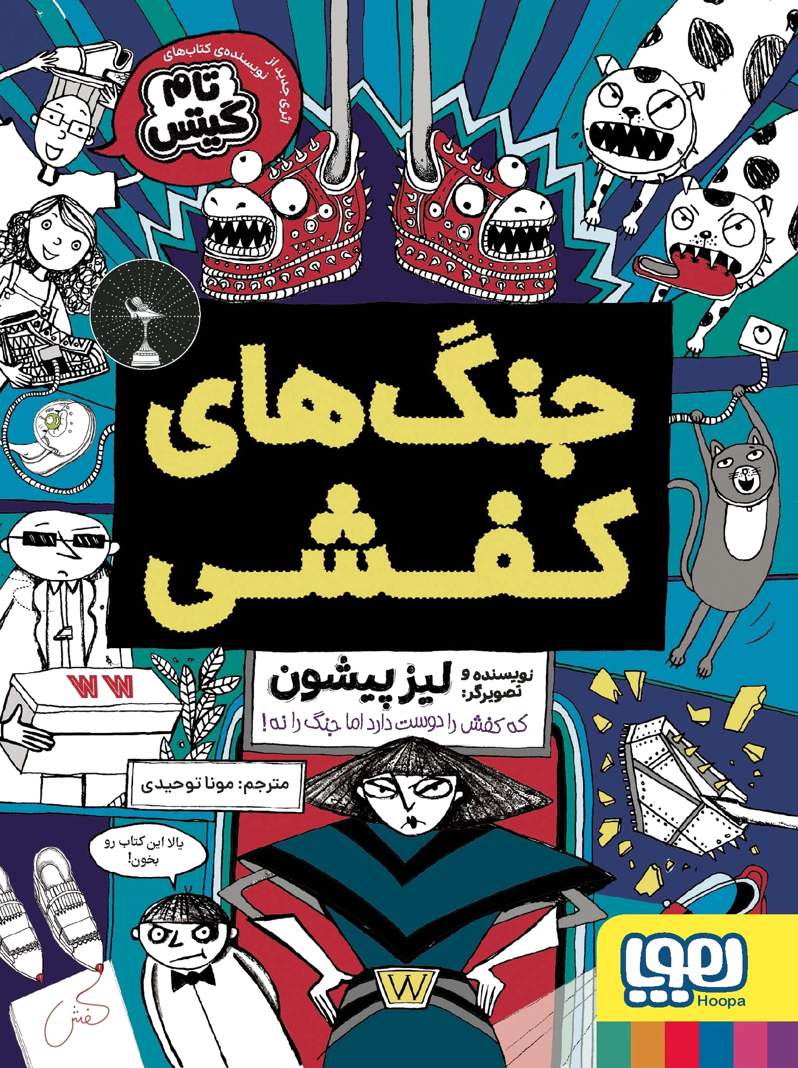 جنگ های کفشی