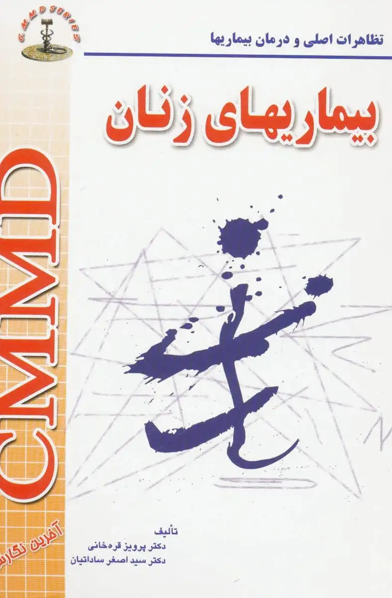بیماریهای زنان