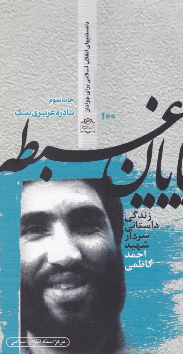 پایان غبطه