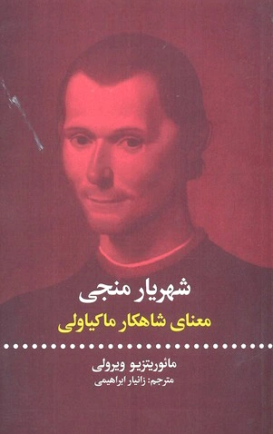 شهریار منجی