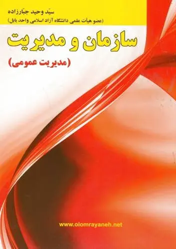 سازمان و مدیریت