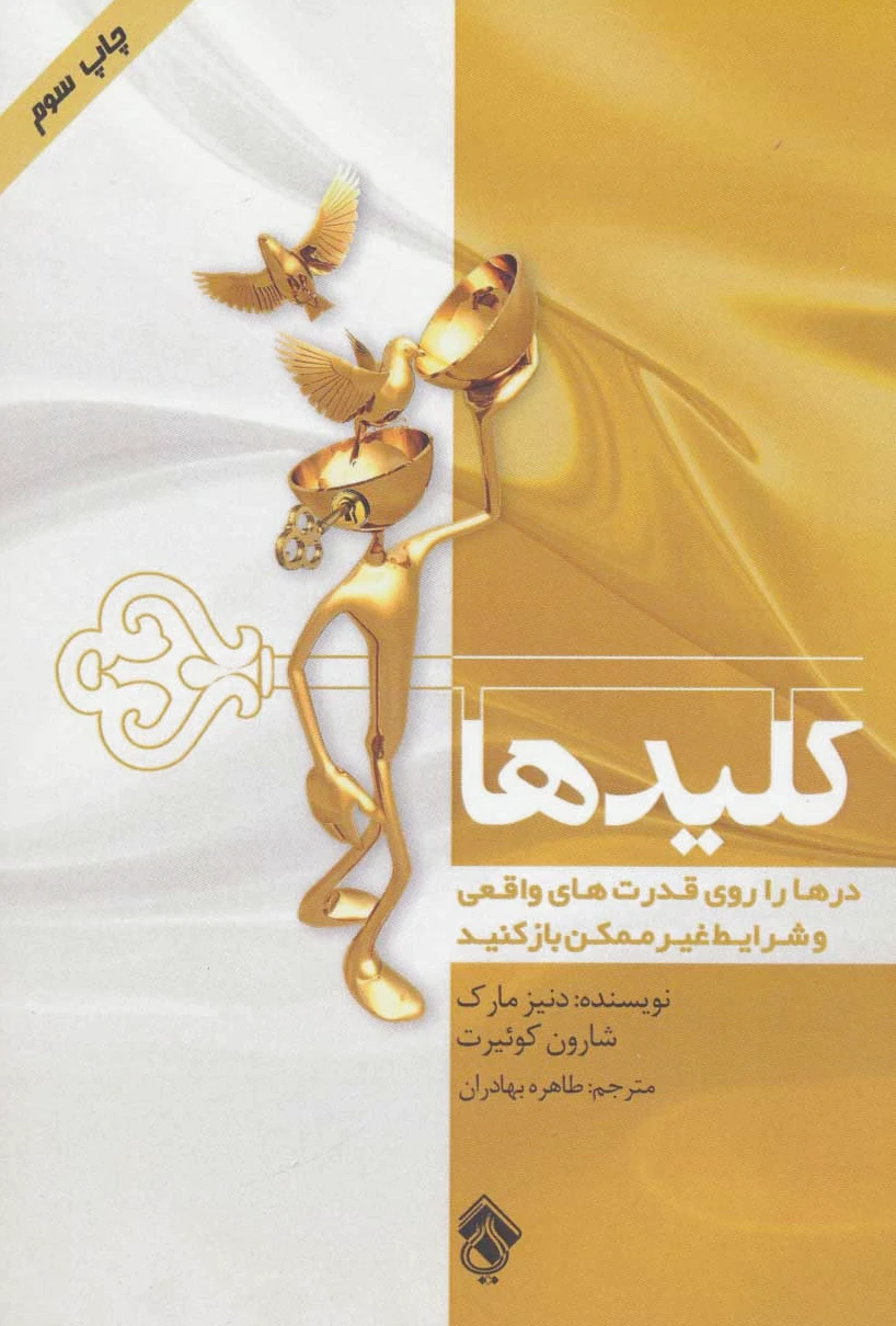 کلیدها