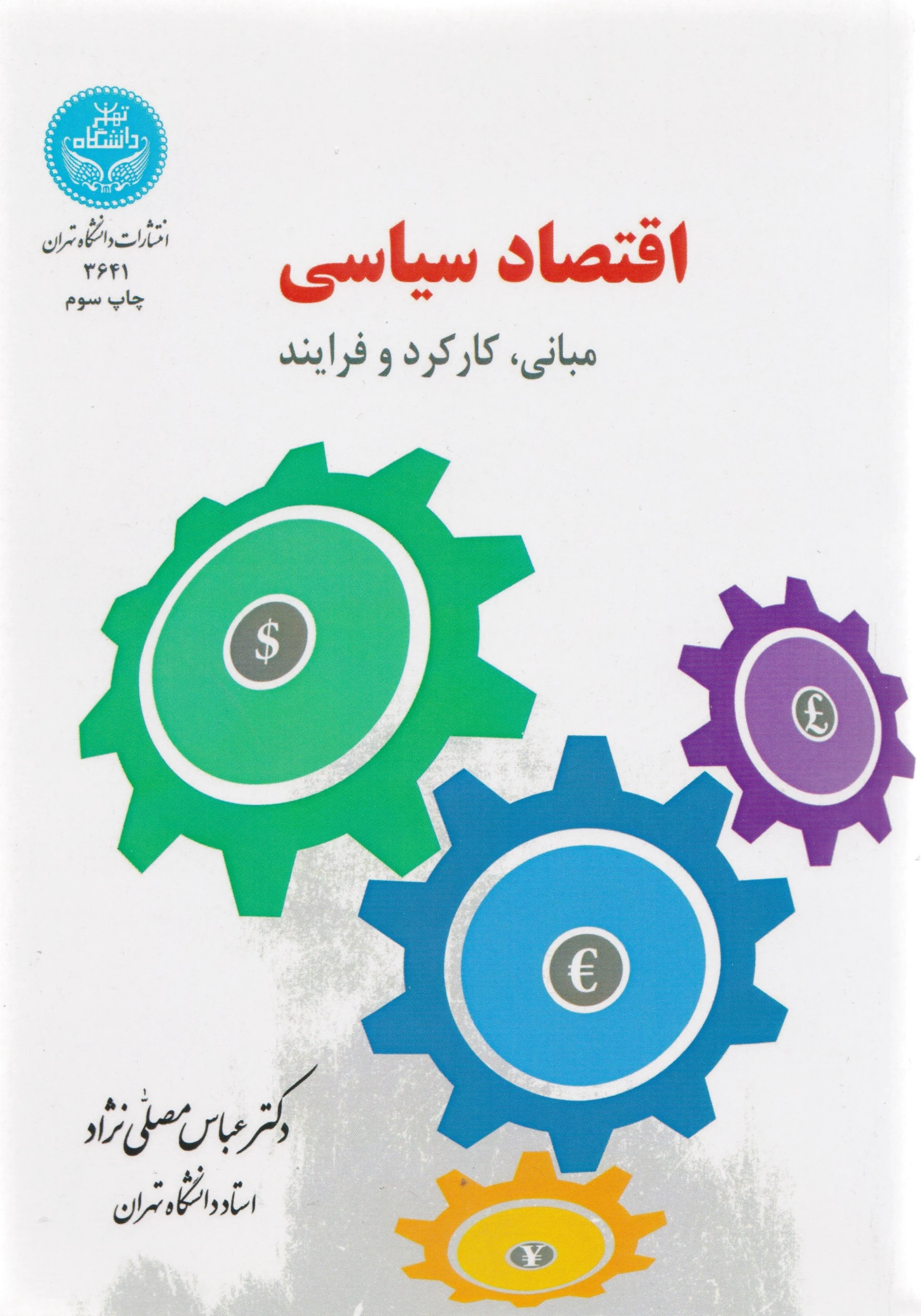 اقتصاد سیاسی
