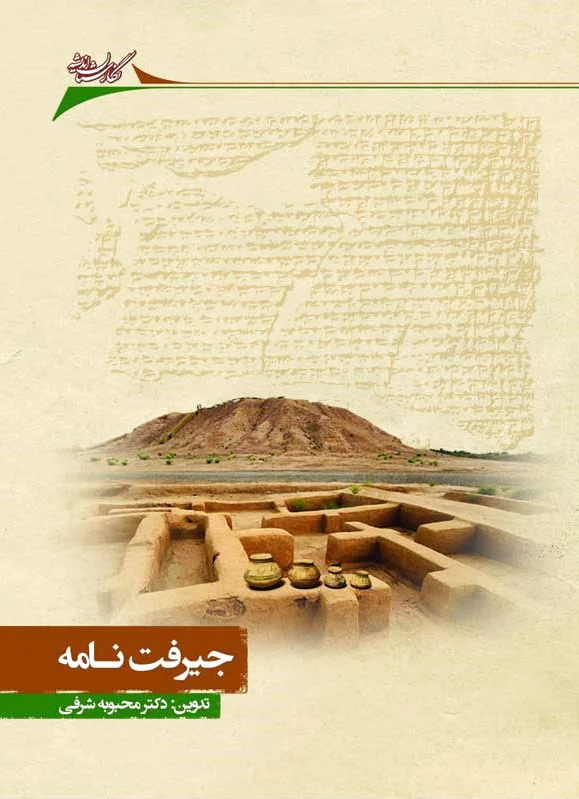جیرفت نامه