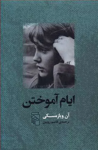 ایام آموختن