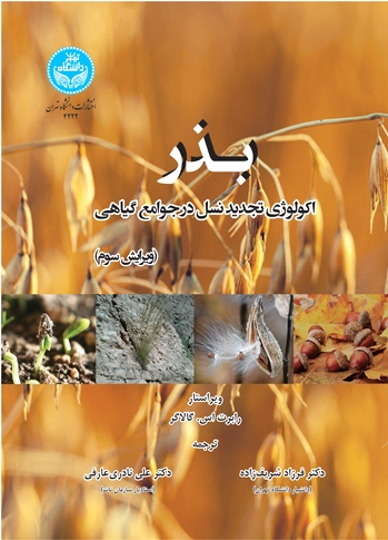 بذر