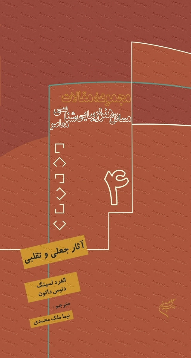 آثار جعلی و تقلبی