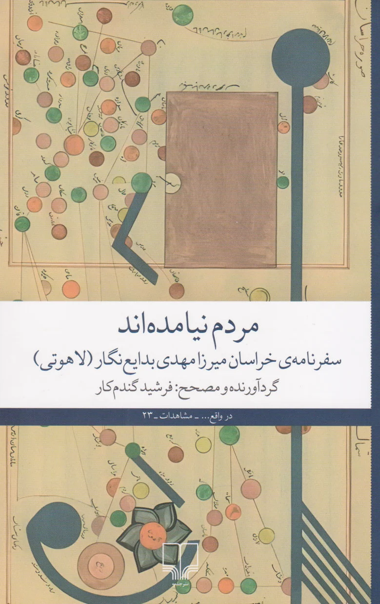 مردم نیامده اند