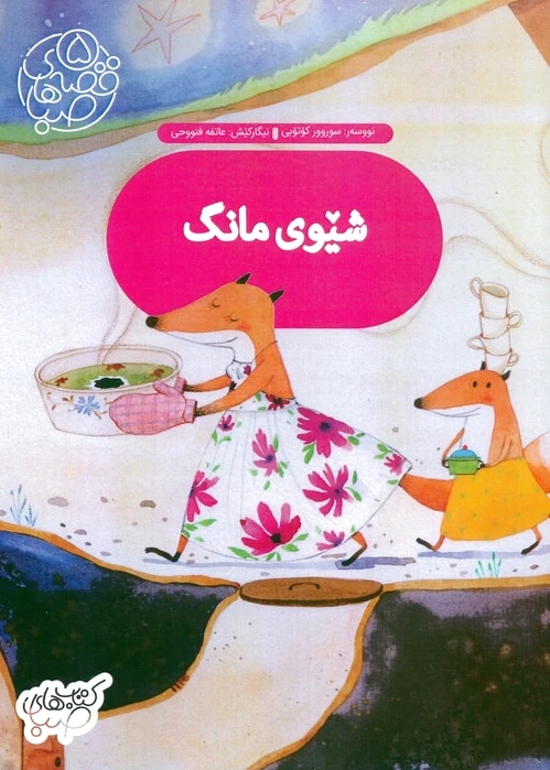 شیوی مانگ