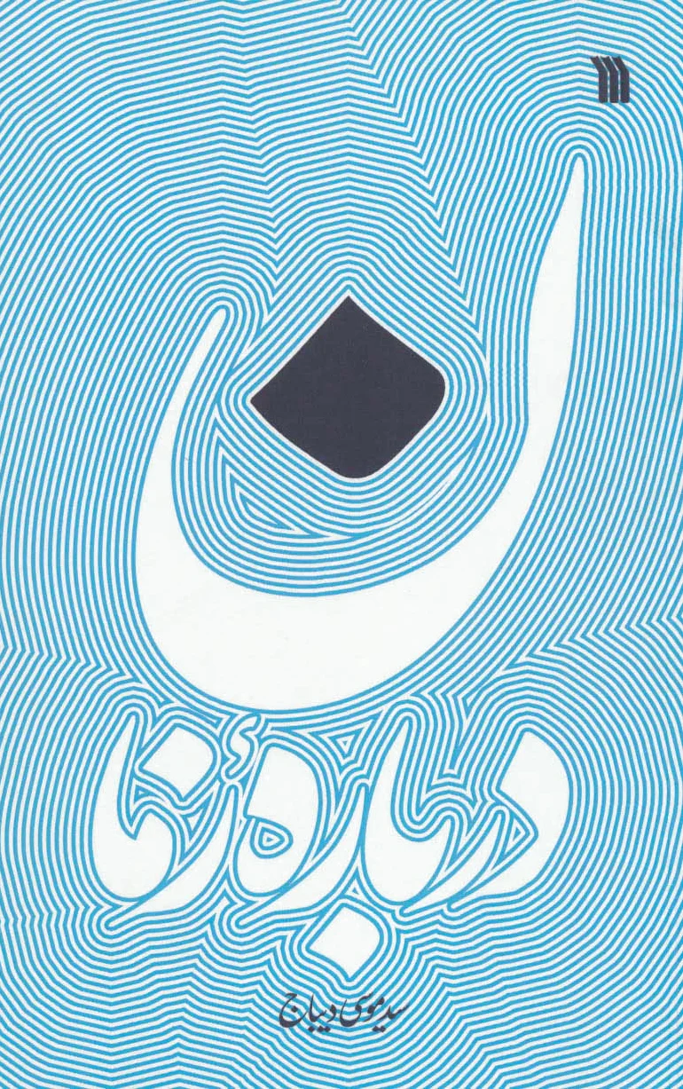 درباره زمان