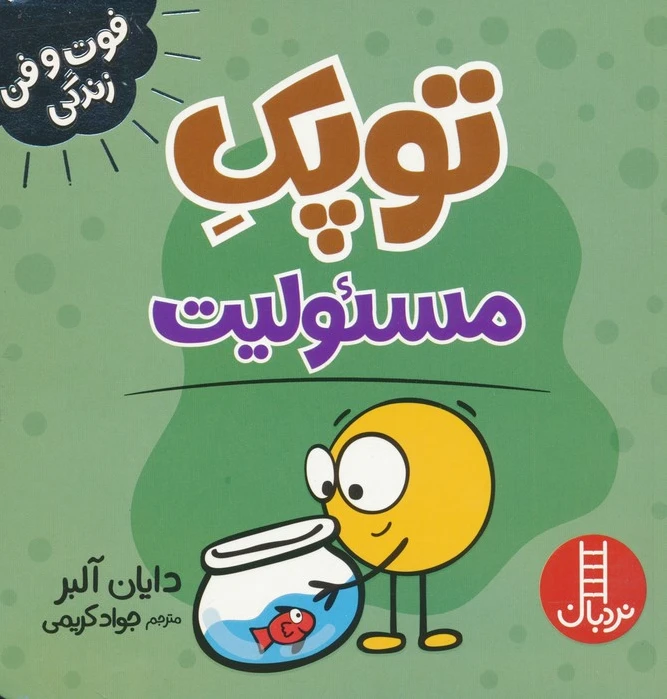 توپک مسئولیت