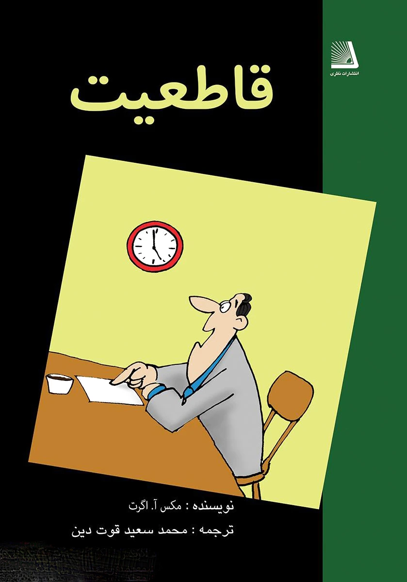 قاطعیت