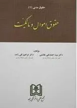 حقوق اموال و مالکیت