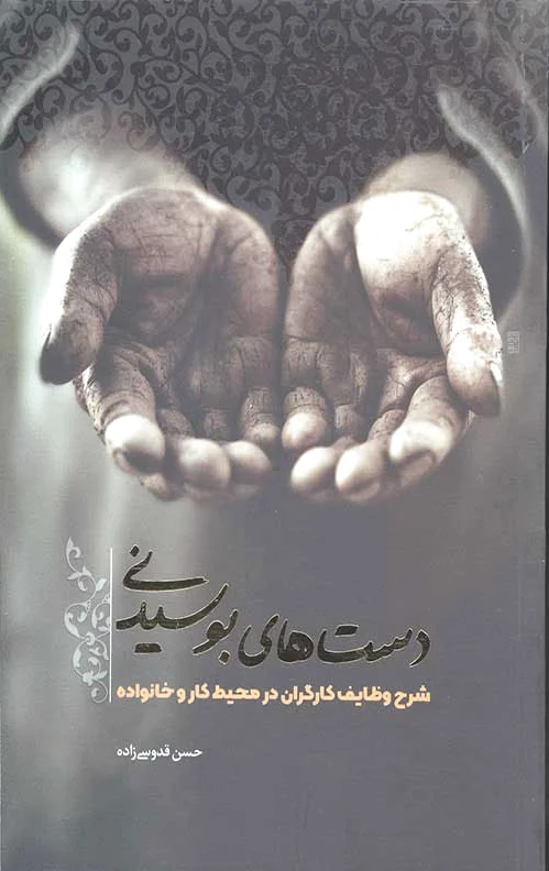 دست های بوسیدنی