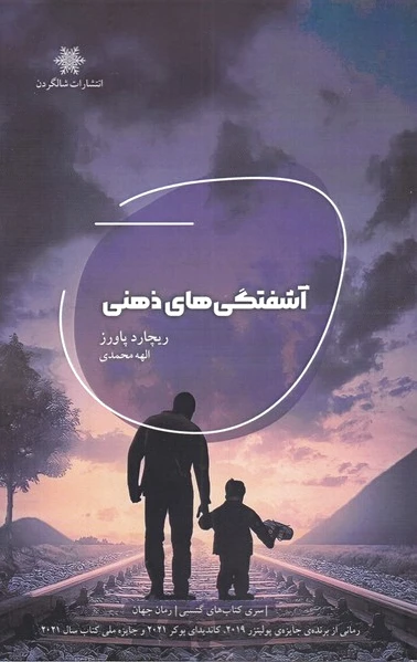 آشفتگی های ذهنی