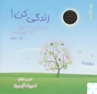 زندگی کن! (خشتی)