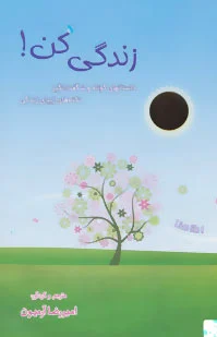 زندگی کن! (رقعی)