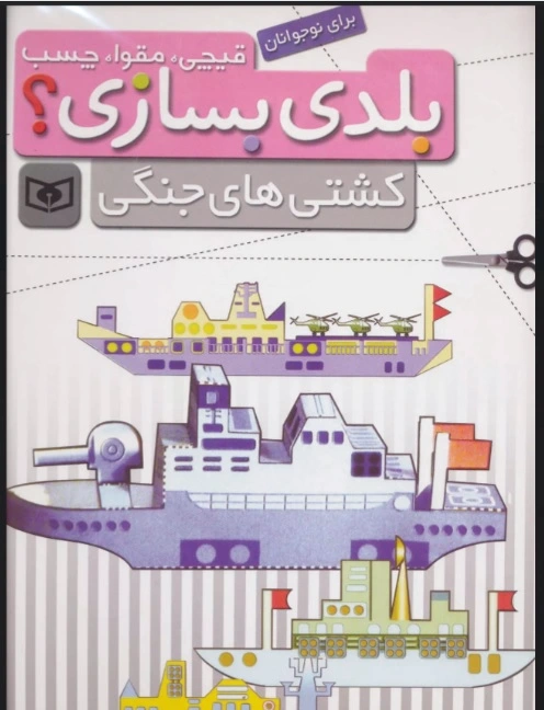 بلدی بسازی؟