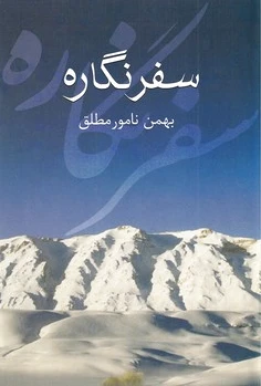 سفرنگاره