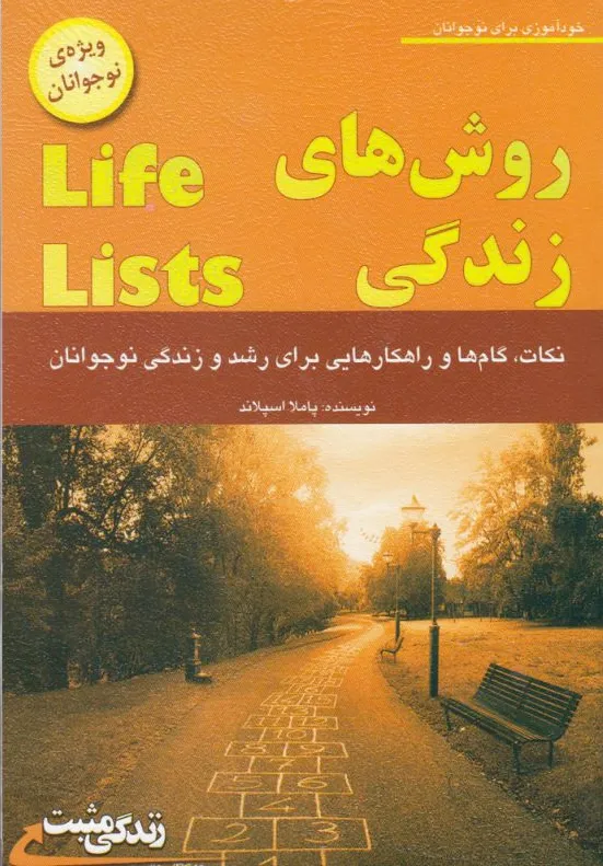 روش های زندگی