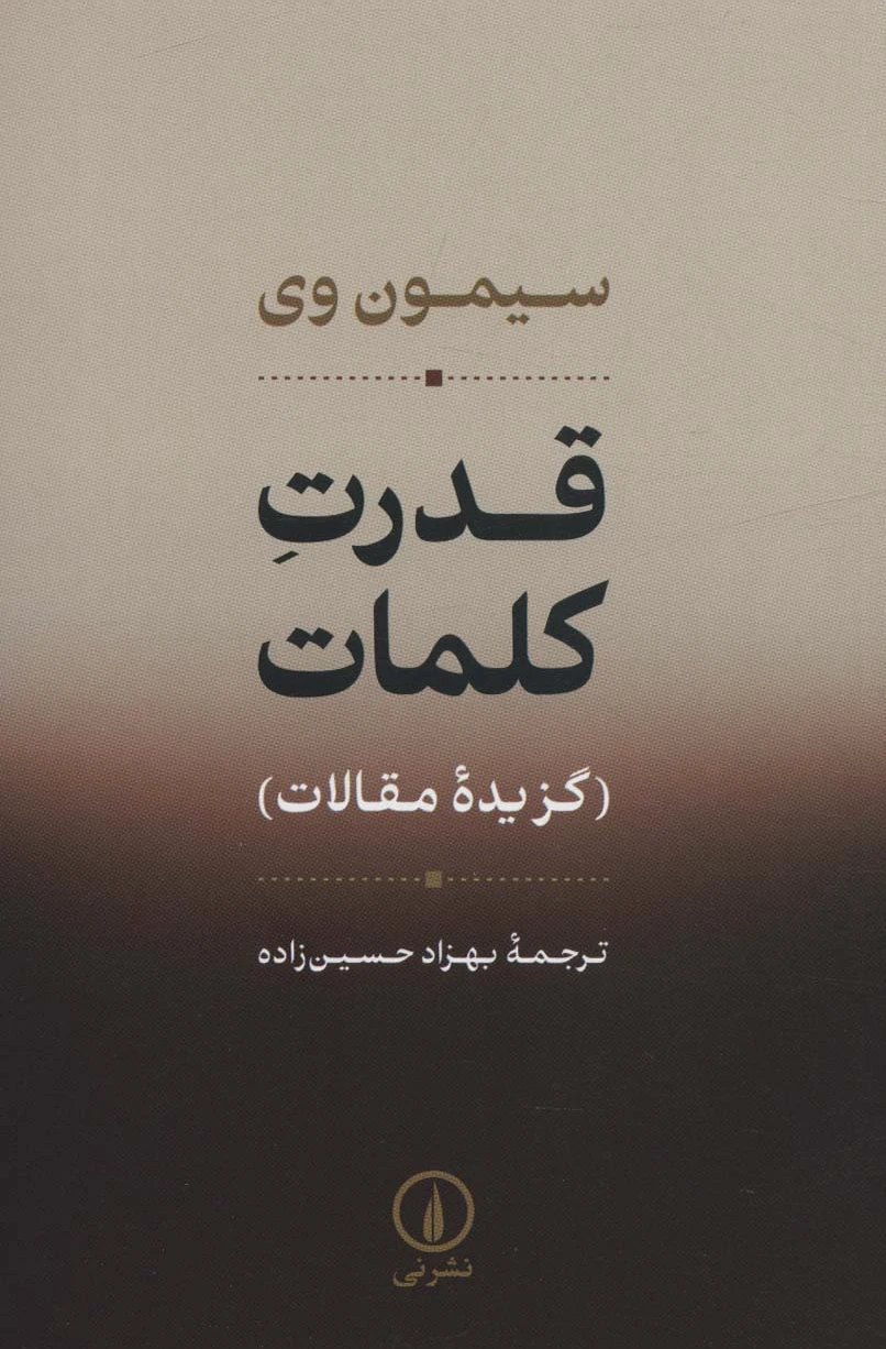 قدرت کلمات