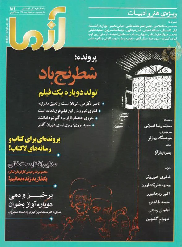 مجله آزما 154