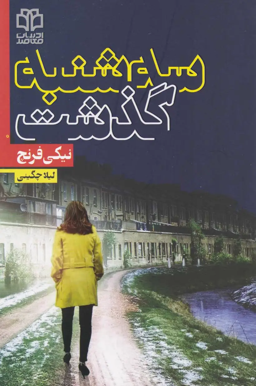 سه شنبه گذشت