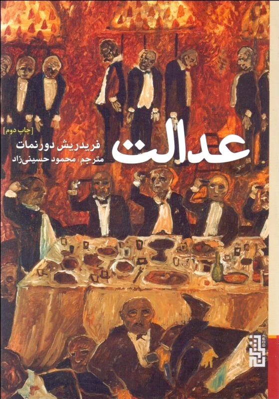عدالت