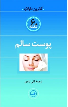 پوست سالم