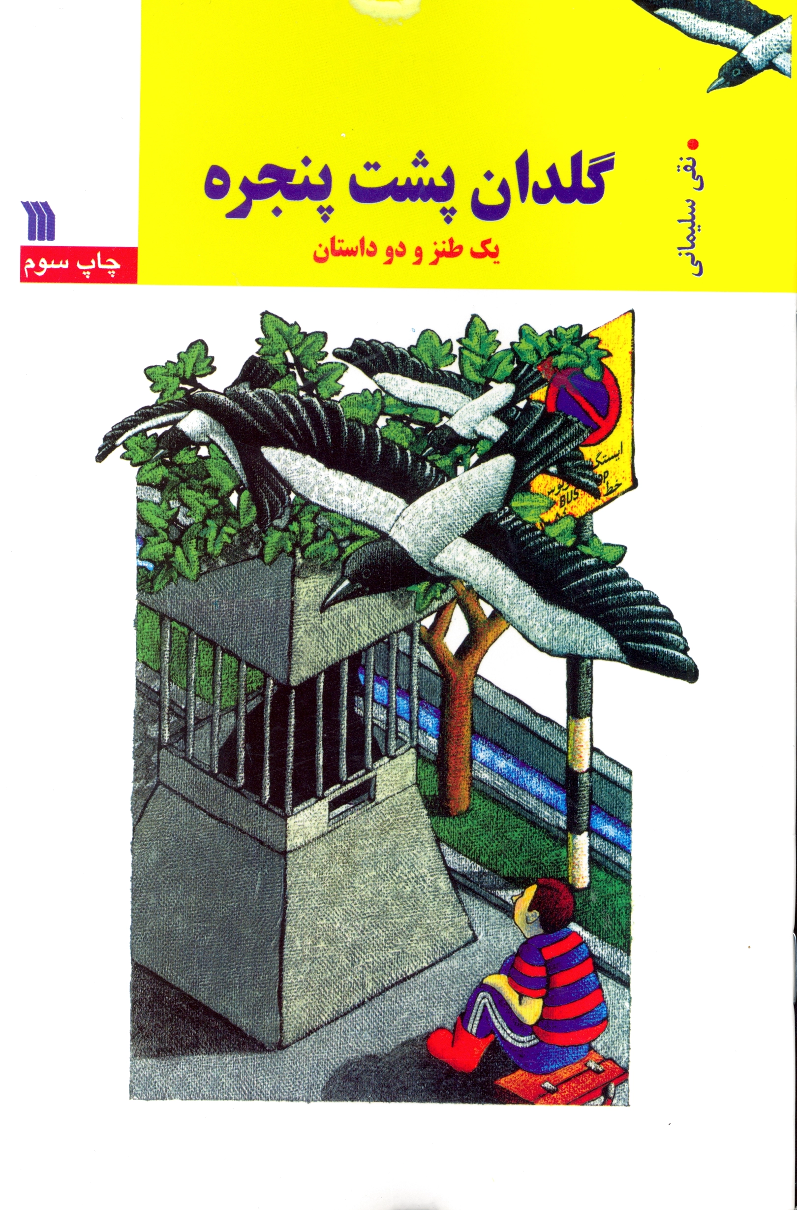 گلدان پشت پنجره