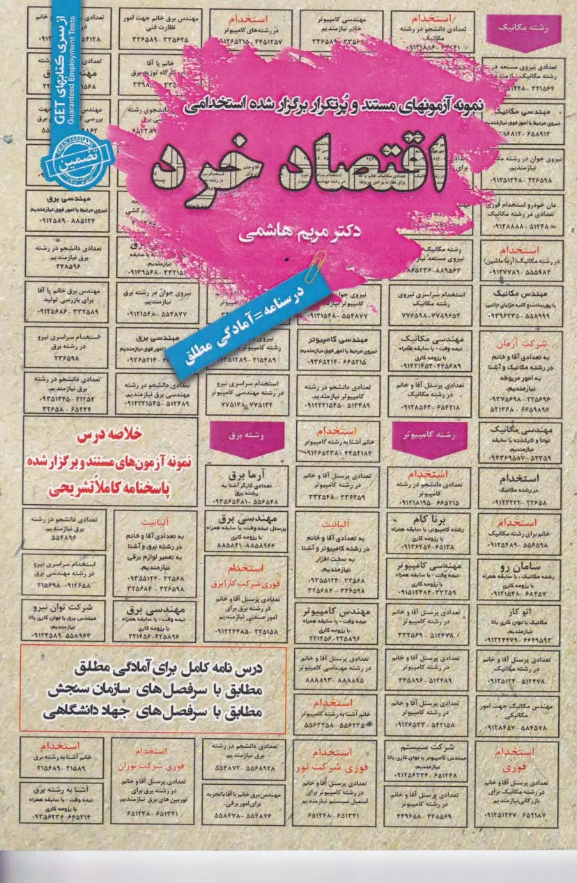 اقتصاد خرد