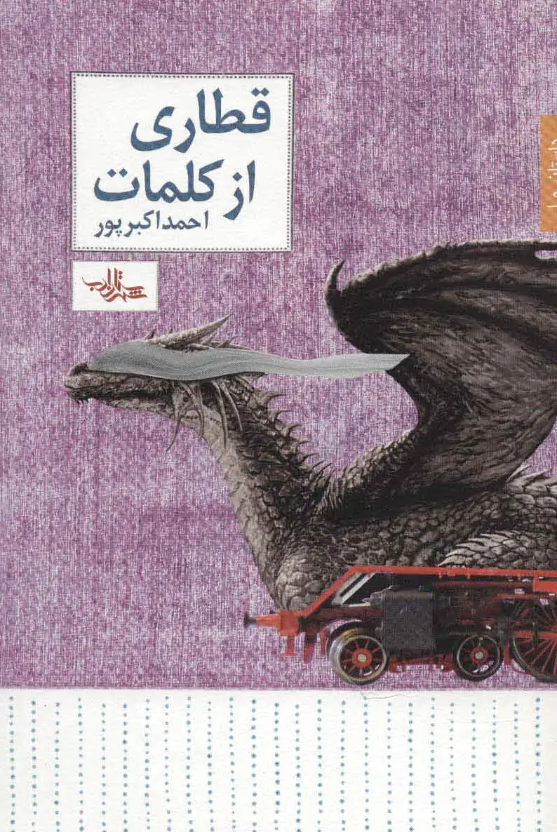 قطاری از کلمات