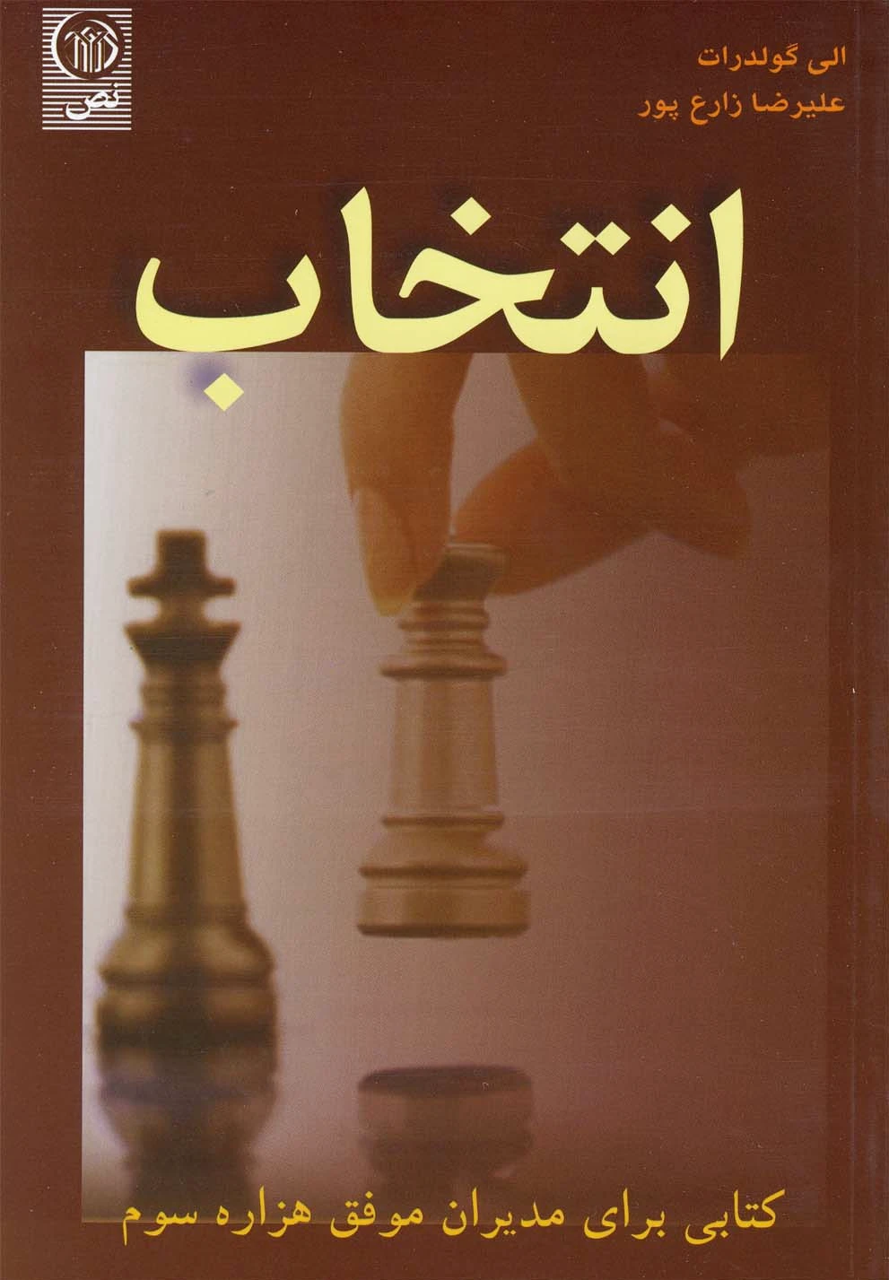 انتخاب