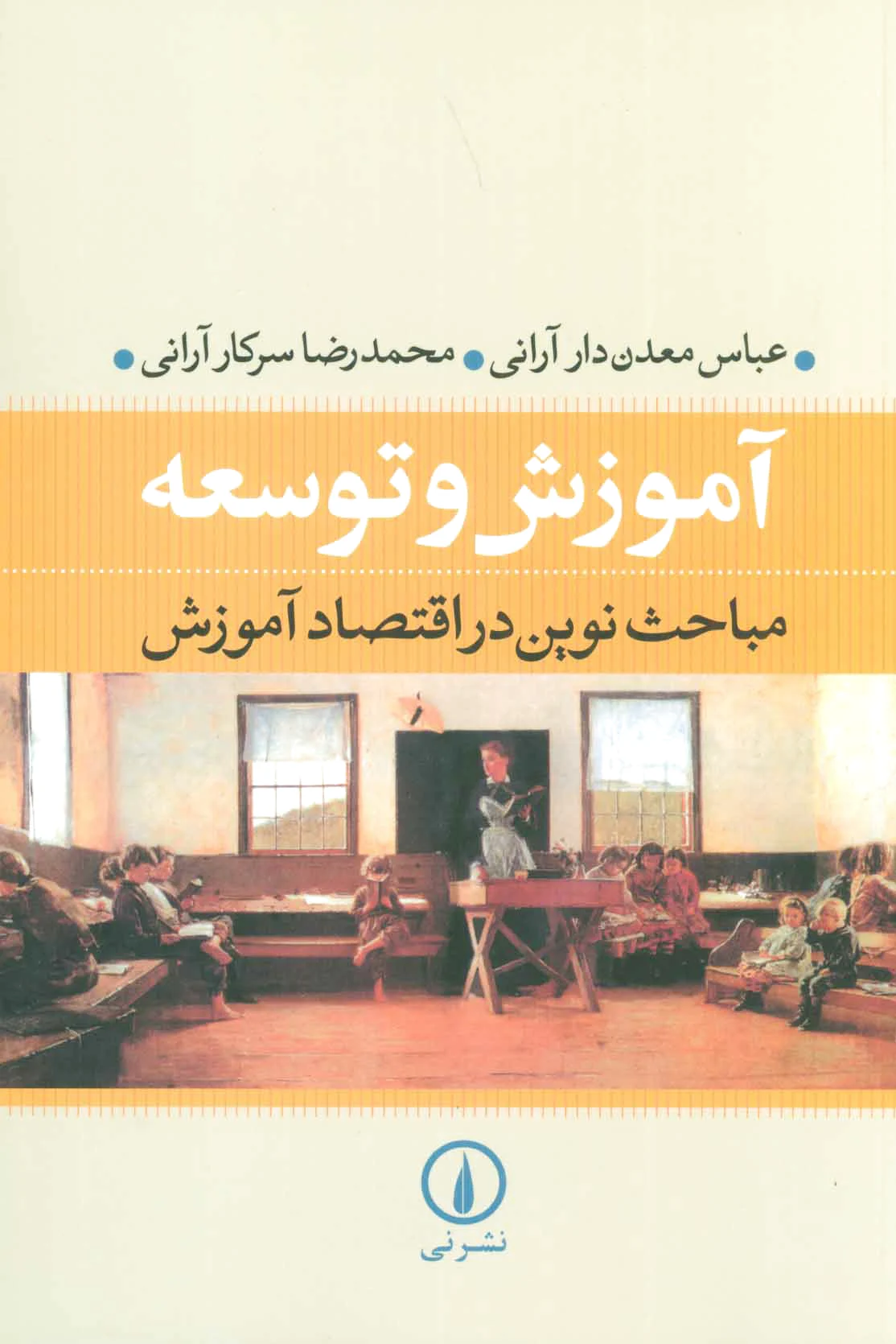 آموزش و توسعه