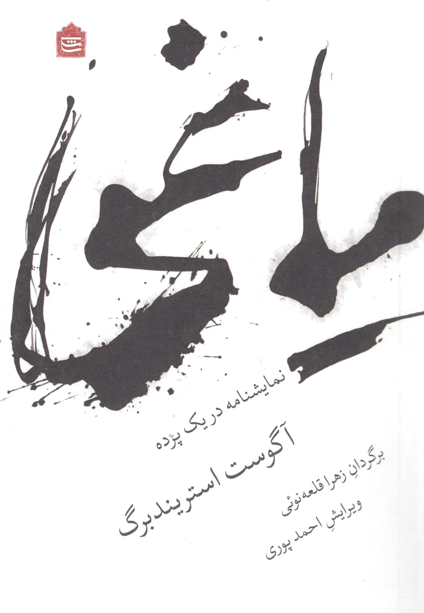 یاغی